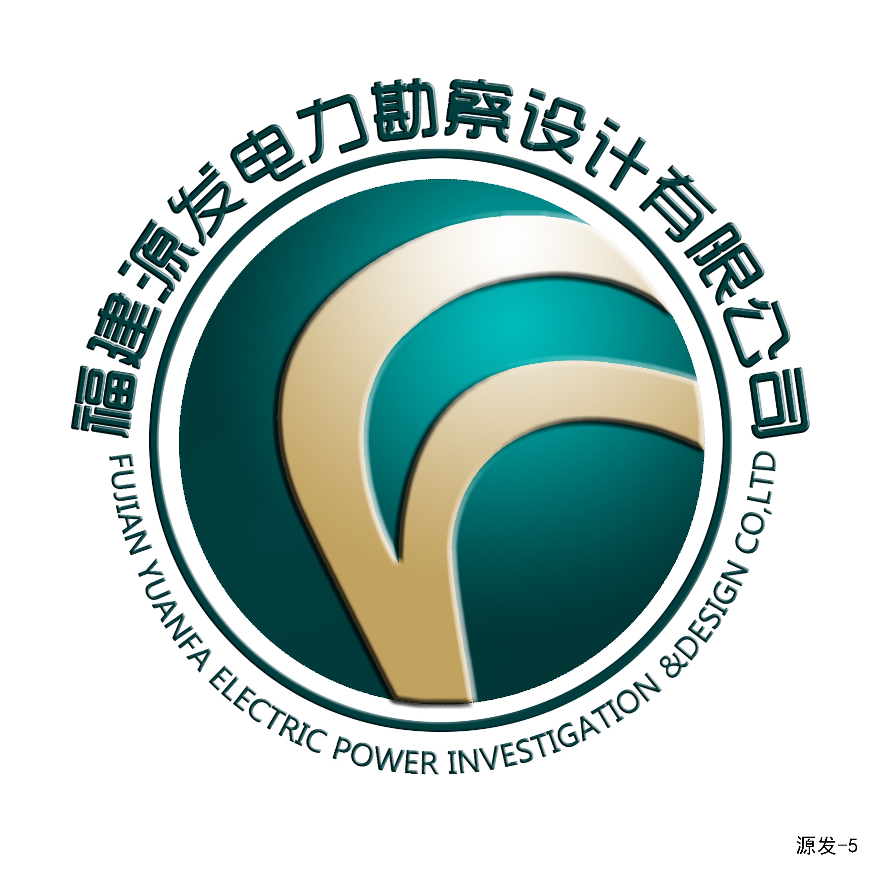 源发LOGO大-5.jpg