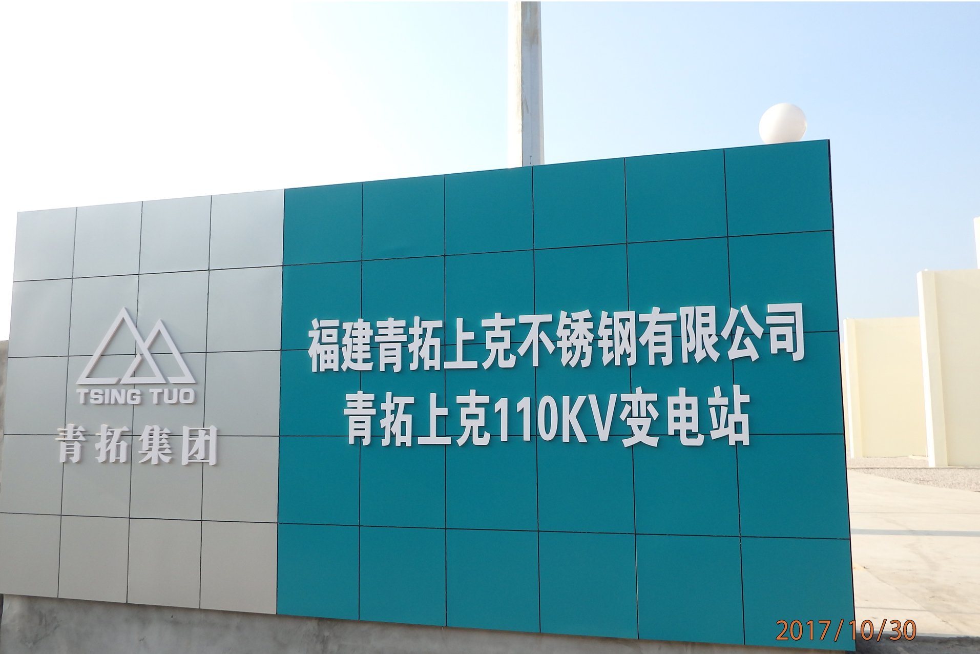上克110kV專用輸變電新建工程 (2).jpg