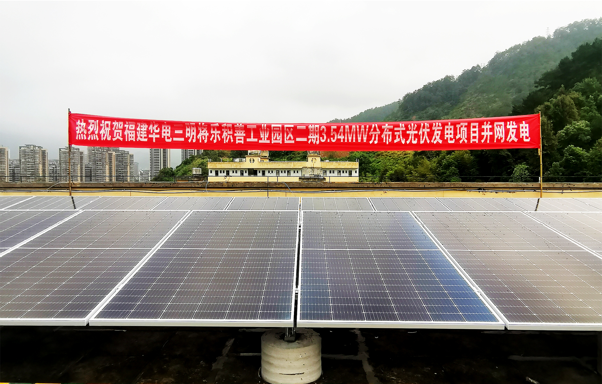 福建華電三明將樂積善工業園區二期 3.54MW 分布式光伏發電項目 EPC 總承包.jpg