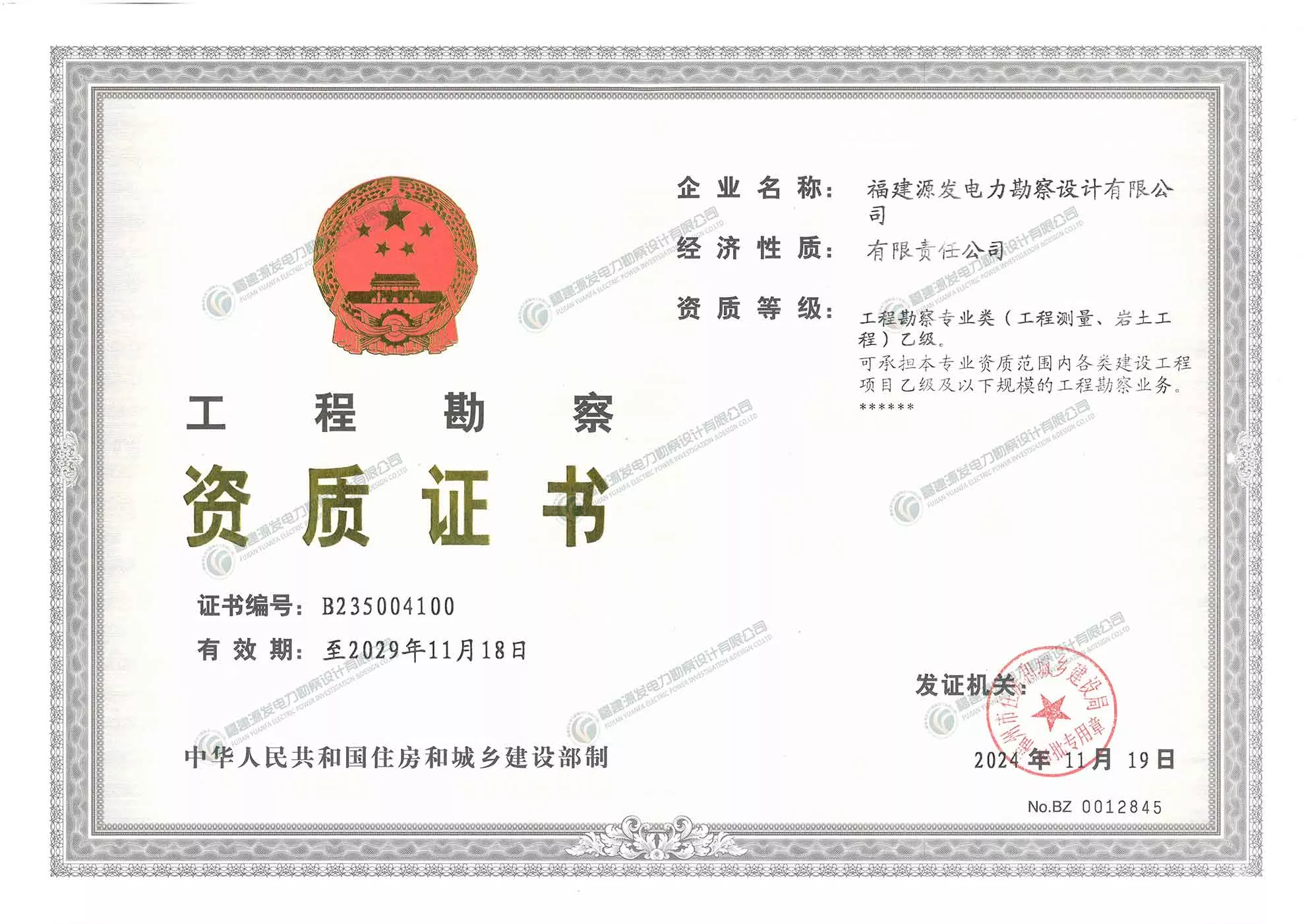 工程勘察乙级资质