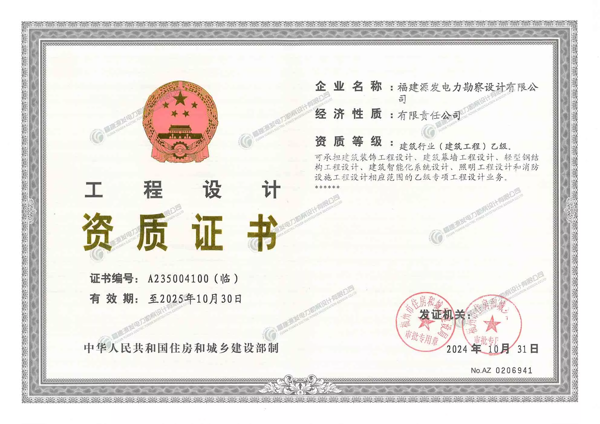 建筑工程设计乙级资质