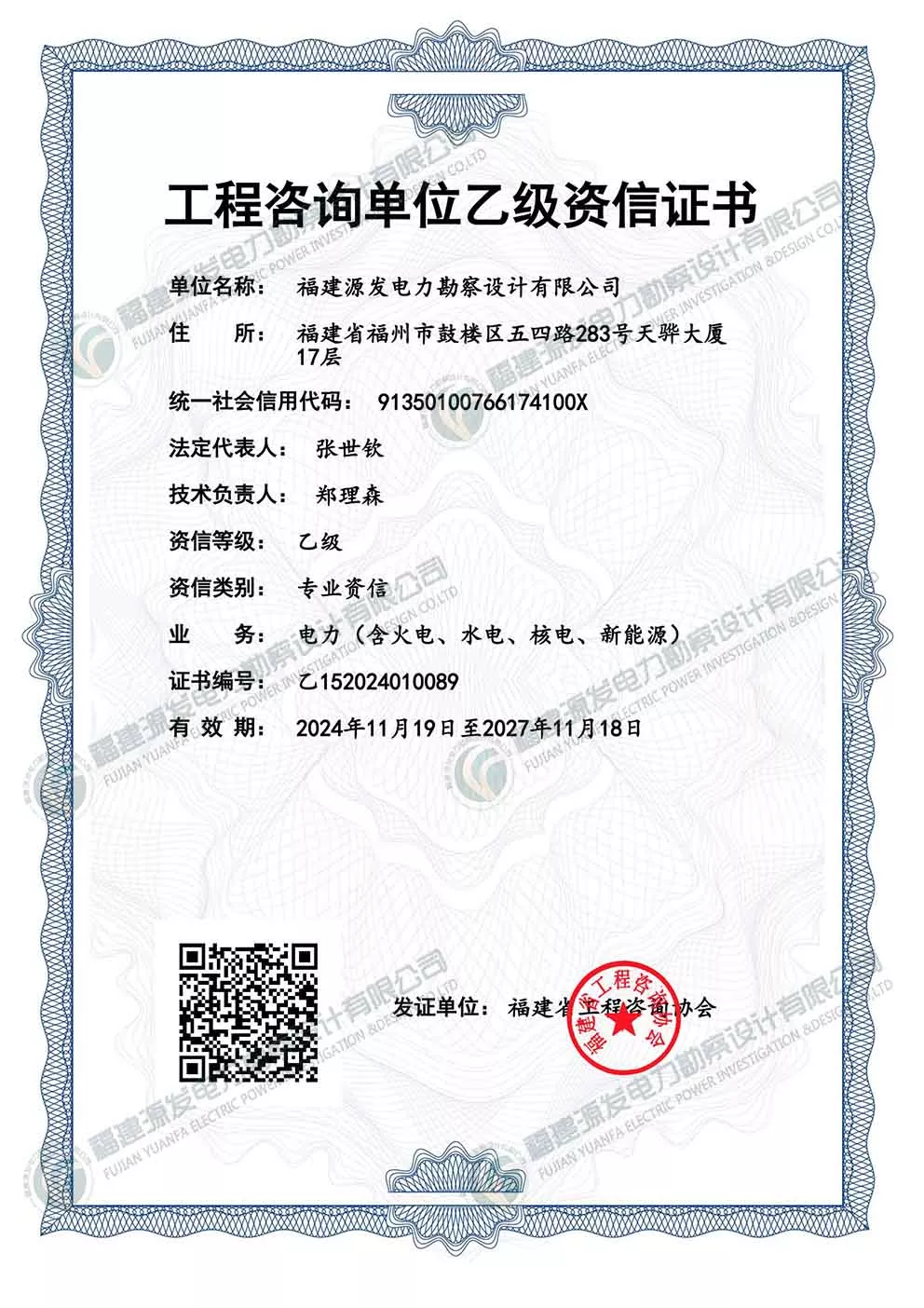 咨询资信乙级