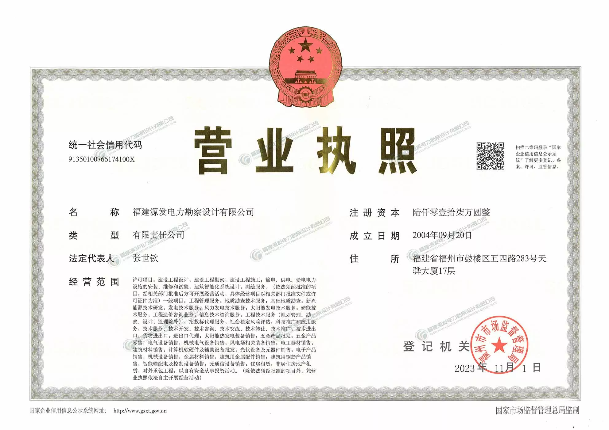 营业执照