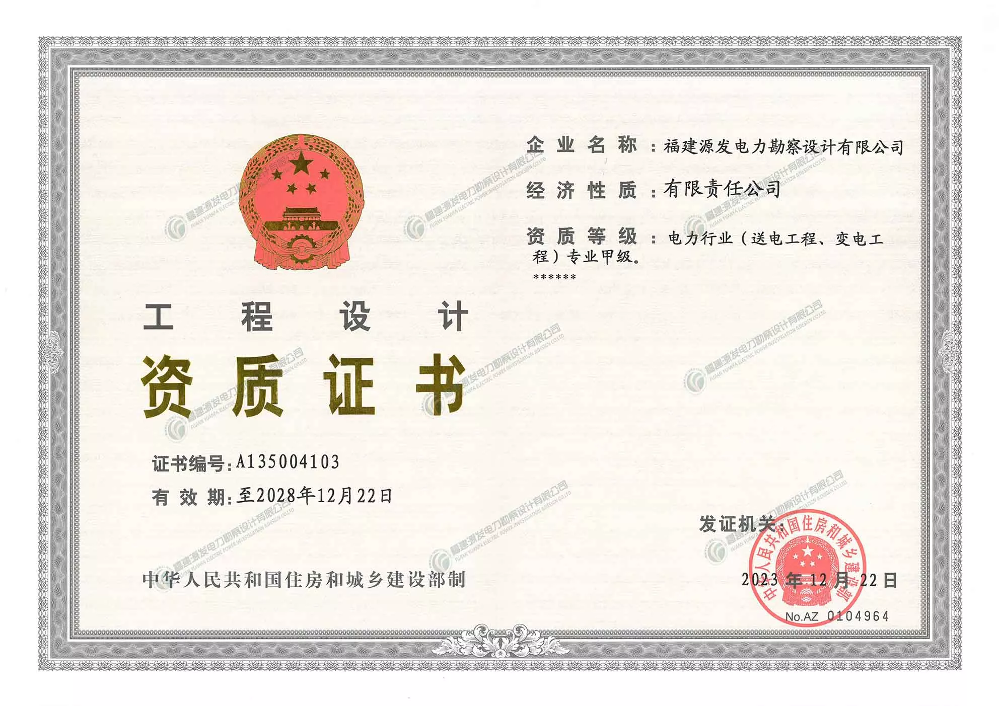 送变电工程甲级资质