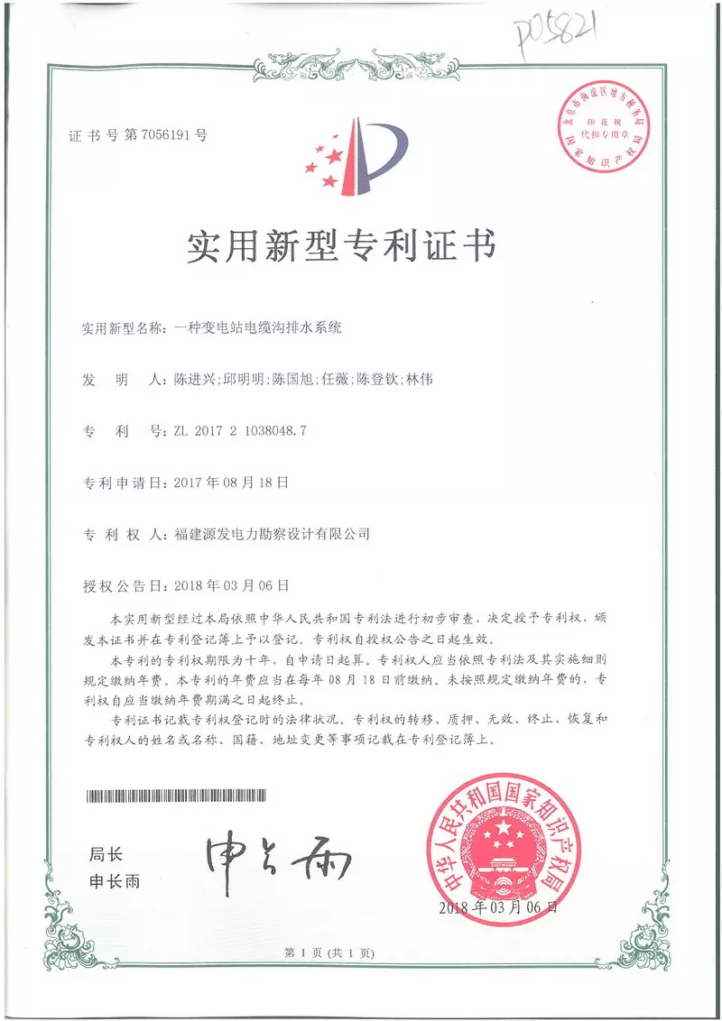 实用新型专利证书4