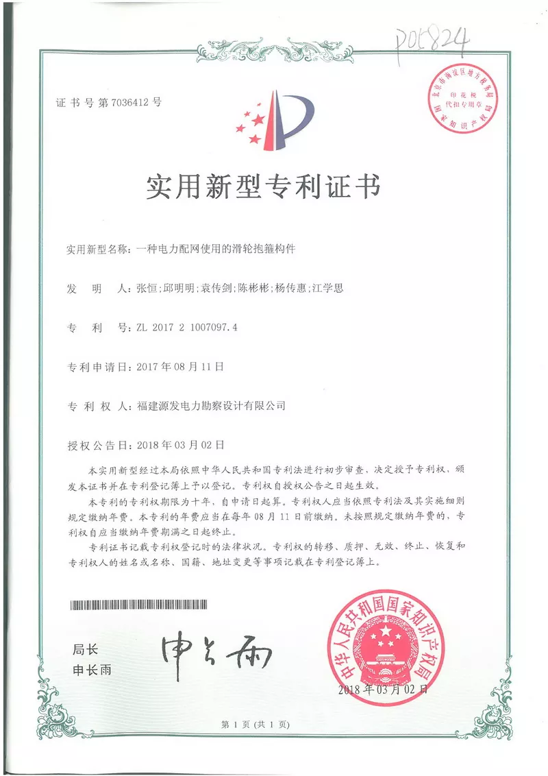 实用新型专利证书2