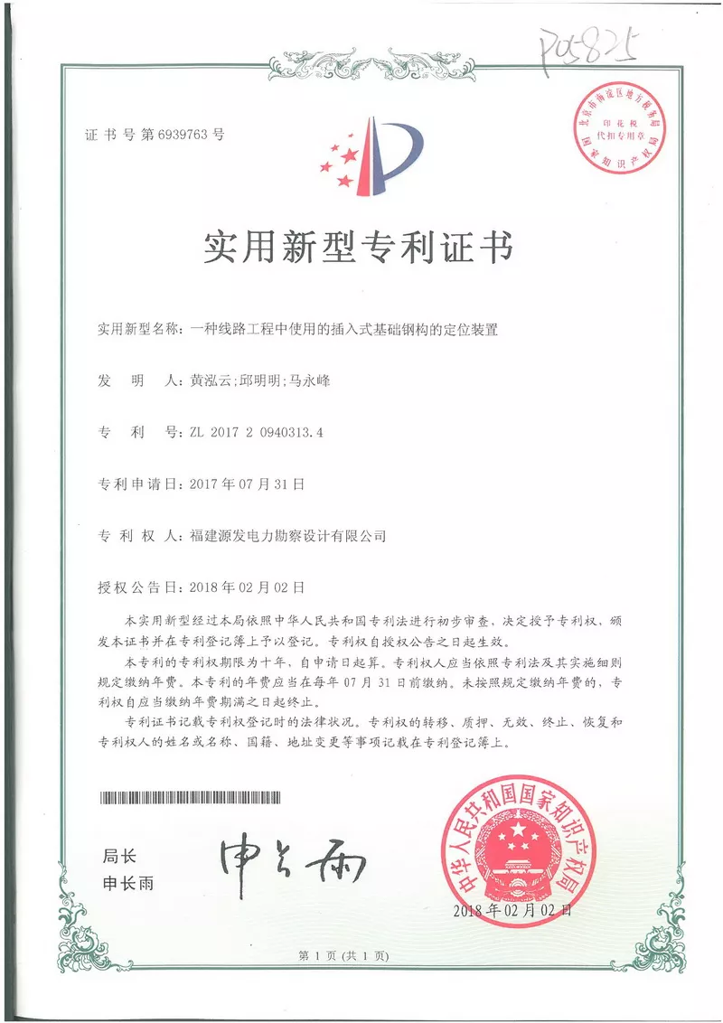 实用新型专利证书1