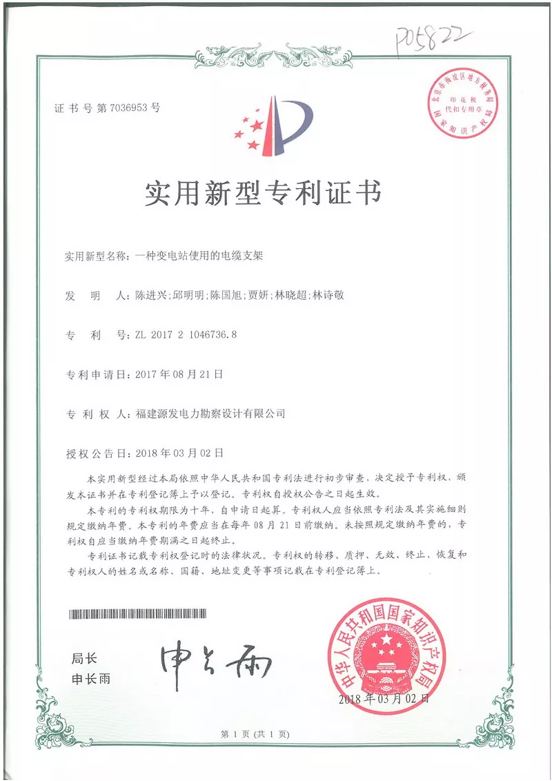 实用新型专利证书3